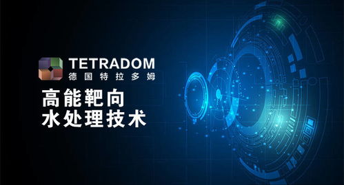 跨洋物流雖受阻，德國特拉多姆水處理技術服務在浙江持續前行