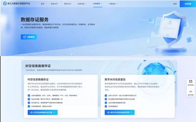 浙江省時空信息數據存證溯源服務正式上線，為數字治理注入“可信時空”新動能